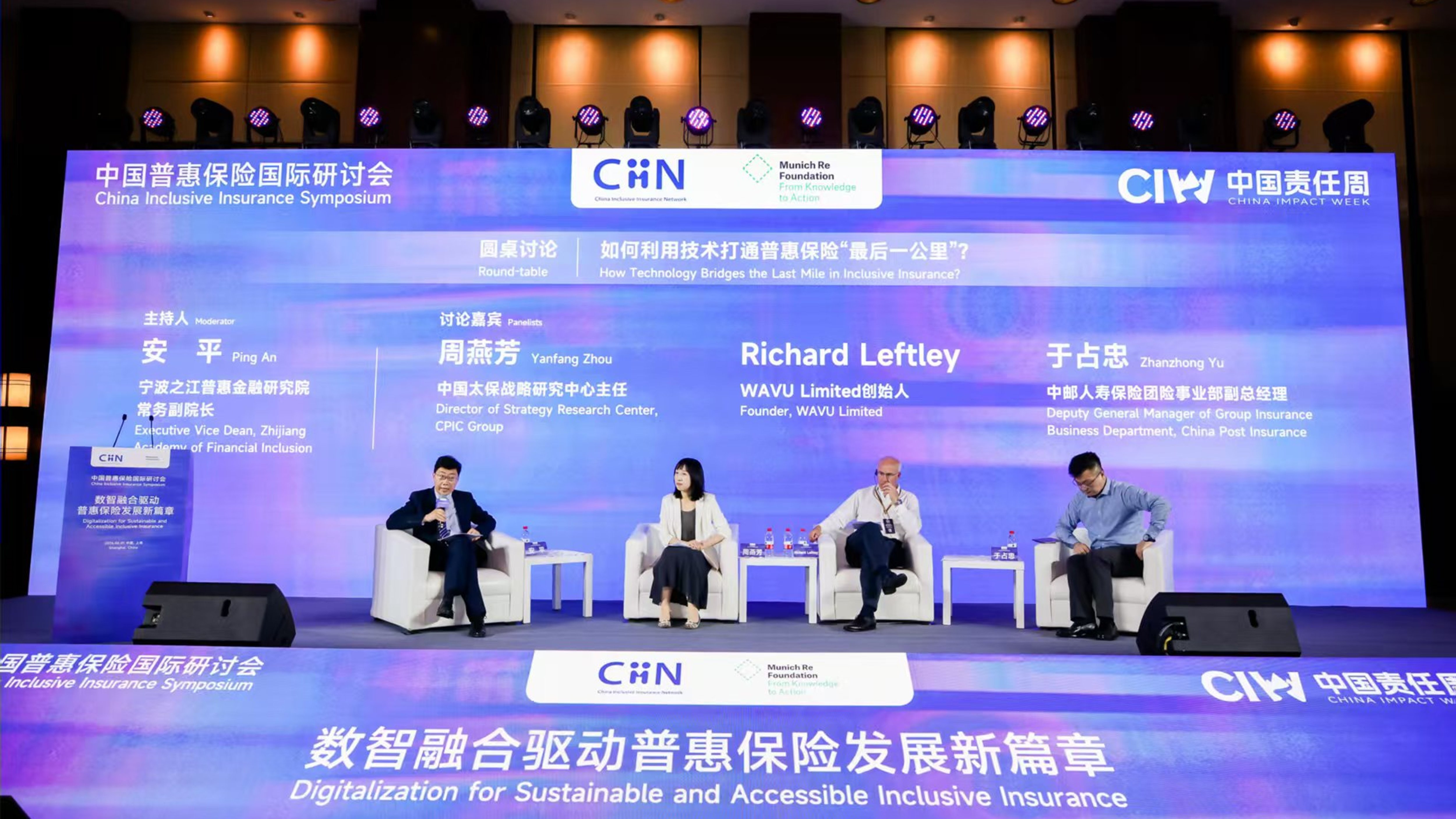 A panel discussion at the China Inclusive Insurance Symposium with four speakers on stage and a large screen behind them.